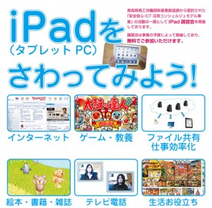 PDF：iPad講習会チラシ