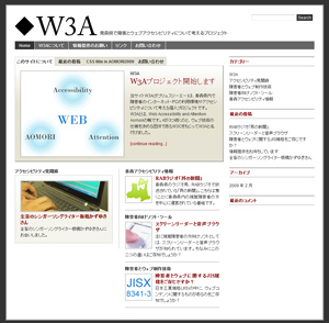 W3A:青森で障害とWebアクセシビリティについて考えるプロジェクト